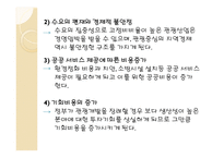 제1장 관광자원의 개념-17