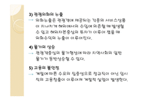 제1장 관광자원의 개념-18