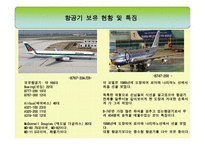 알리탈리아항공 ALITALIA LINEEAEREEITALIANE분석 보고서-4