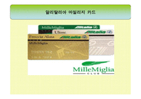 알리탈리아항공 ALITALIA LINEEAEREEITALIANE분석 보고서-8