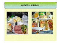 알리탈리아항공 ALITALIA LINEEAEREEITALIANE분석 보고서-9