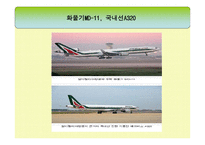 알리탈리아항공 ALITALIA LINEEAEREEITALIANE분석 보고서-10