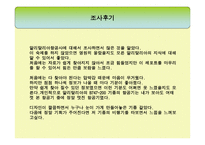 알리탈리아항공 ALITALIA LINEEAEREEITALIANE분석 보고서-11