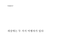 디지털 시대의 소비자들의 변화-3