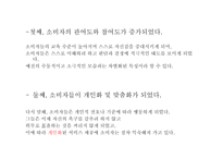 디지털 시대의 소비자들의 변화-9