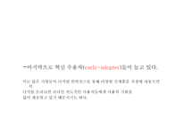 디지털 시대의 소비자들의 변화-12