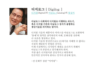 디지털 시대의 소비자들의 변화-14
