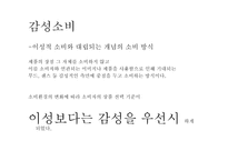 디지털 시대의 소비자들의 변화-15