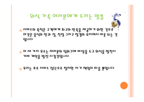 외식점포 근무수칙과 서비스 요령2-3