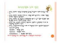 외식점포 근무수칙과 서비스 요령2-5