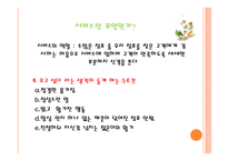 외식점포 근무수칙과 서비스 요령2-7