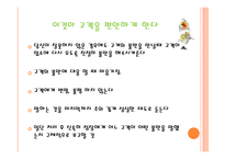 외식점포 근무수칙과 서비스 요령2-8
