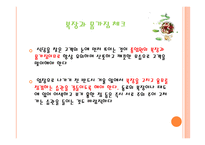 외식점포 근무수칙과 서비스 요령2-9