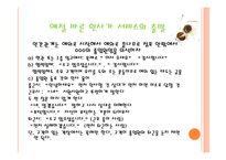 외식점포 근무수칙과 서비스 요령2-10