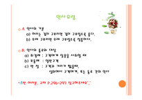 외식점포 근무수칙과 서비스 요령2-12