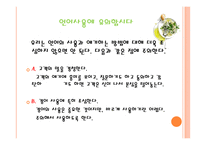 외식점포 근무수칙과 서비스 요령2-13