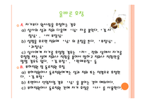 외식점포 근무수칙과 서비스 요령2-15