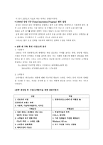 지펠 냉장고 Zero defect Intelligent Prestige Elegant Life style(ZIPEL)의 성장과정-4