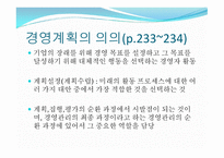경영 계획의 원칙과 단계-5
