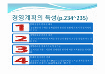 경영 계획의 원칙과 단계-6