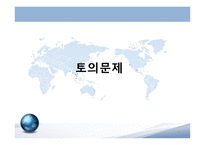 5장 글로벌 조직설계-3