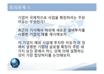 5장 글로벌 조직설계-4