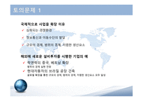 5장 글로벌 조직설계-5