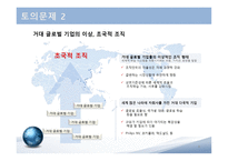5장 글로벌 조직설계-8