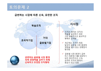 5장 글로벌 조직설계-9