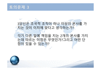 5장 글로벌 조직설계-10