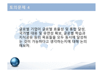 5장 글로벌 조직설계-12