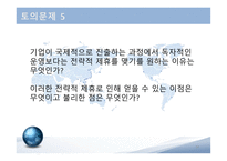 5장 글로벌 조직설계-14