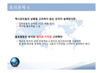 5장 글로벌 조직설계-17