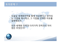 5장 글로벌 조직설계-18