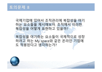 5장 글로벌 조직설계-20