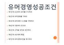 성공한 CEO와 유머-4