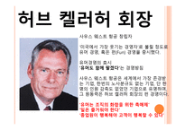성공한 CEO와 유머-6