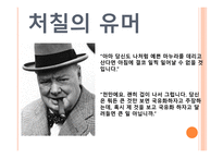 성공한 CEO와 유머-16