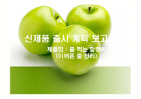 신제품 출시 계획 보고서 줄 먹는 달팽이 이어폰 줄 정리 아이디어-1