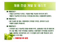 신제품 출시 계획 보고서 줄 먹는 달팽이 이어폰 줄 정리 아이디어-8