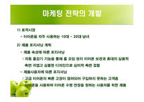 신제품 출시 계획 보고서 줄 먹는 달팽이 이어폰 줄 정리 아이디어-10