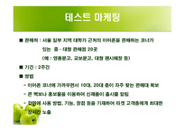 신제품 출시 계획 보고서 줄 먹는 달팽이 이어폰 줄 정리 아이디어-14