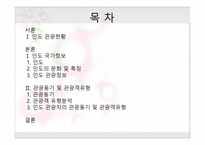 인도 소개 인도 관광 이유-2