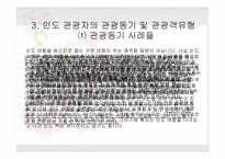 인도 소개 인도 관광 이유-20