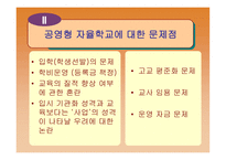 공영형 자율학교의 이해-6