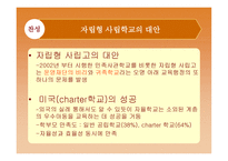 공영형 자율학교의 이해-7