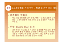 공영형 자율학교의 이해-8
