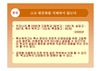 공영형 자율학교의 이해-9
