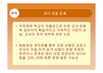 공영형 자율학교의 이해-10