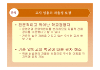 공영형 자율학교의 이해-11